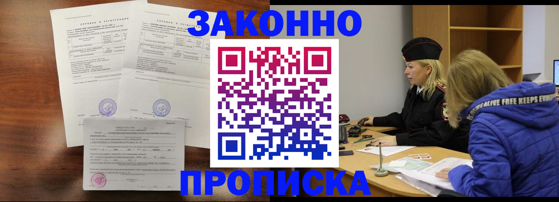 прописка законно в Малоярославце